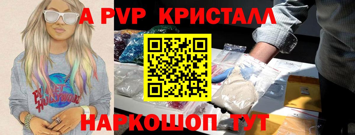 A PVP кристаллы Среднеуральск