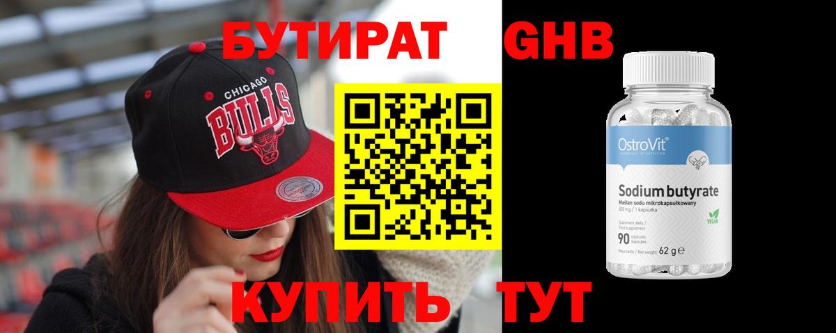 БУТИРАТ жидкий экстази  Бутират  Среднеуральск  Вход с VPN 