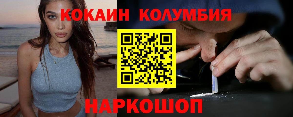 Среднеуральск  COCAIN Columbia  Cocaine Fish Scale  COCAIN  Вход с VPN 