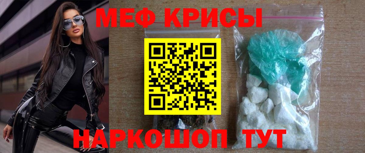 Мефедрон кристаллы Среднеуральск
